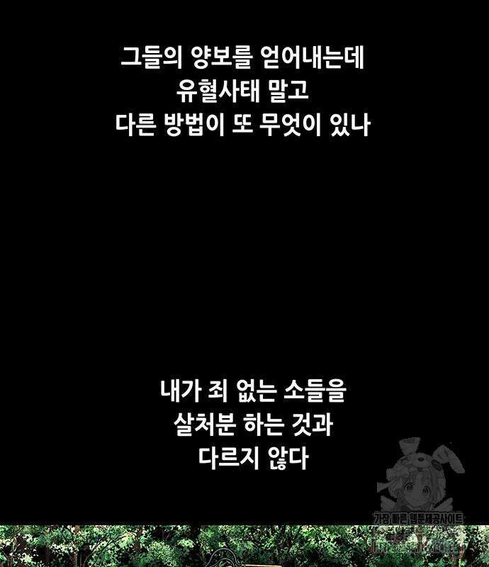 비질란테 2부 26화 88