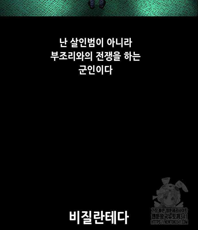 비질란테 2부 26화 91