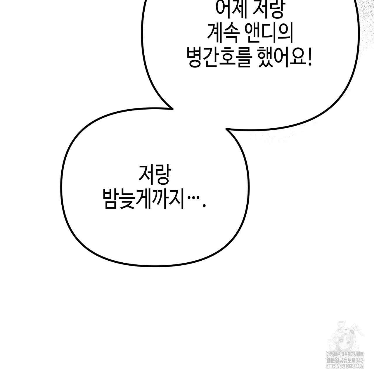 울프 인 더 케이지 5화 11