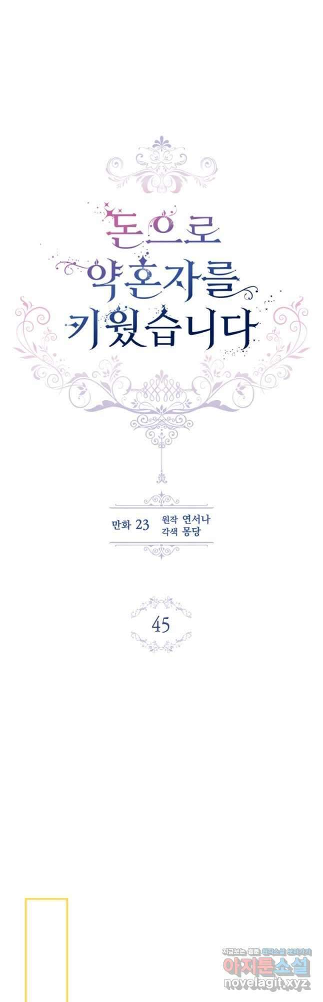 돈으로 약혼자를 키웠습니다 45화 3