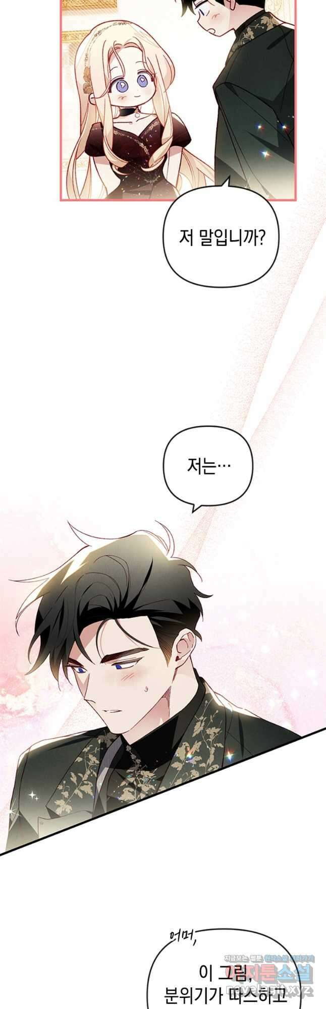 돈으로 약혼자를 키웠습니다 45화 5