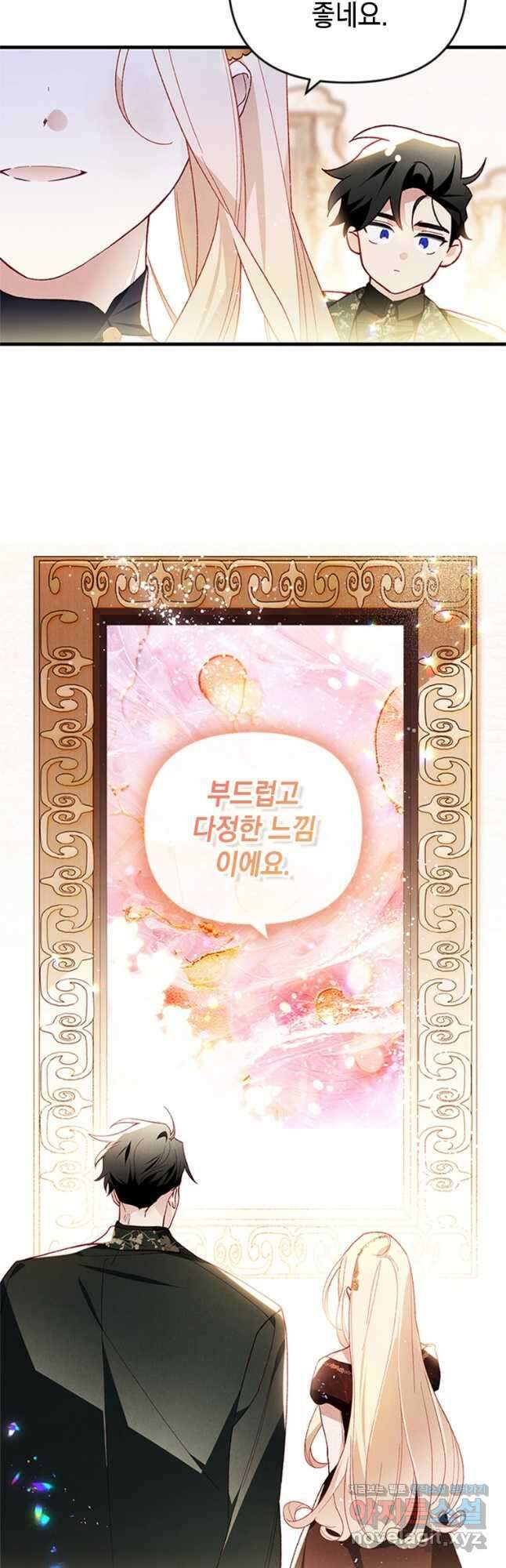 돈으로 약혼자를 키웠습니다 45화 6