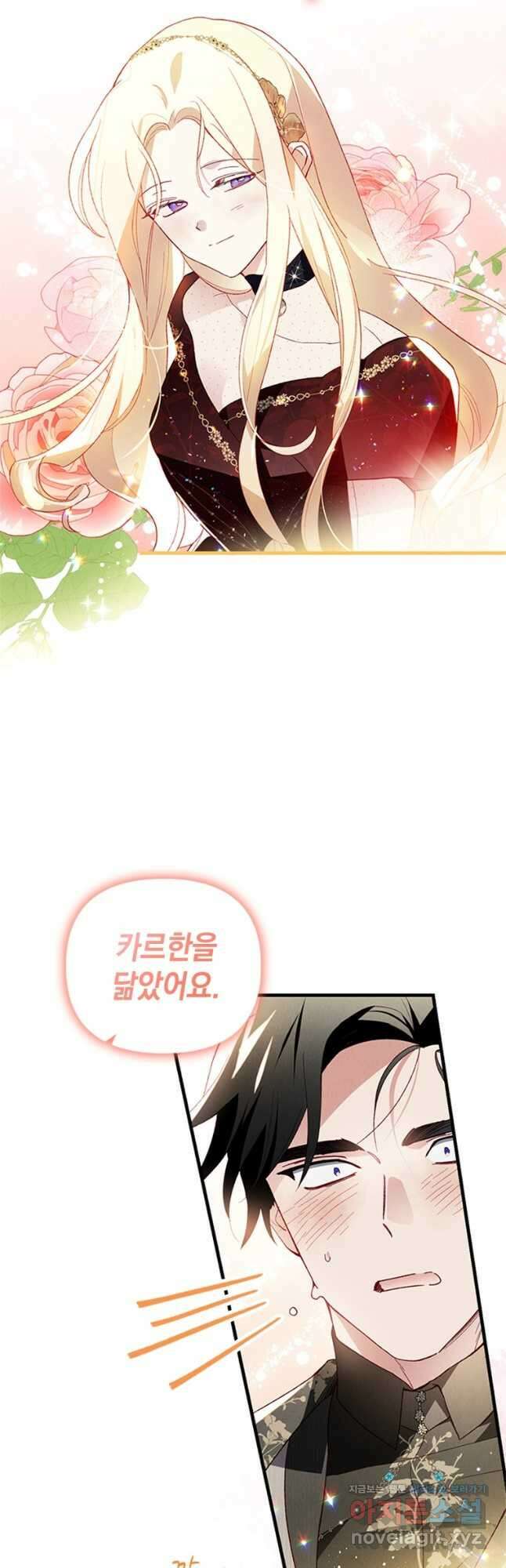 돈으로 약혼자를 키웠습니다 45화 8