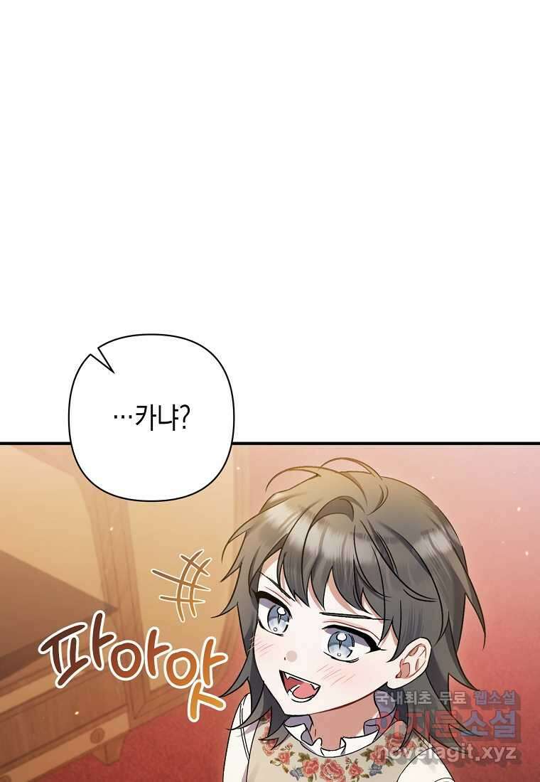 병약한 아빠를 간호했을 뿐인데 25화 3