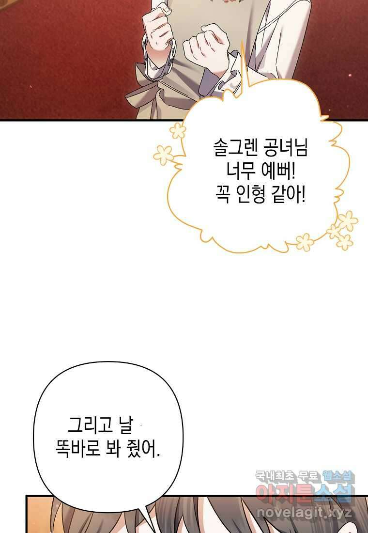 병약한 아빠를 간호했을 뿐인데 25화 4