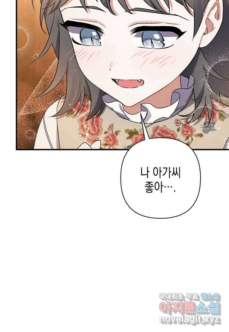 병약한 아빠를 간호했을 뿐인데 25화 5