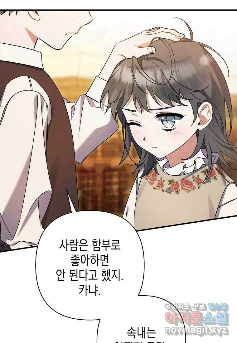 병약한 아빠를 간호했을 뿐인데 25화 6