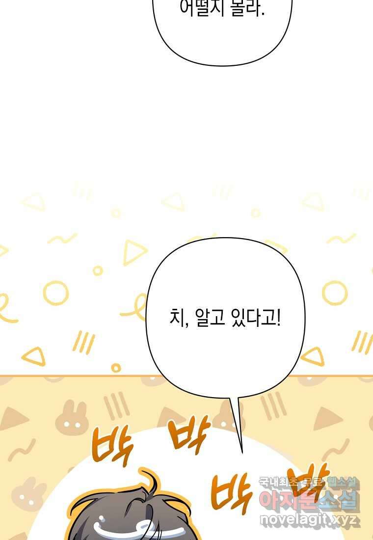 병약한 아빠를 간호했을 뿐인데 25화 7