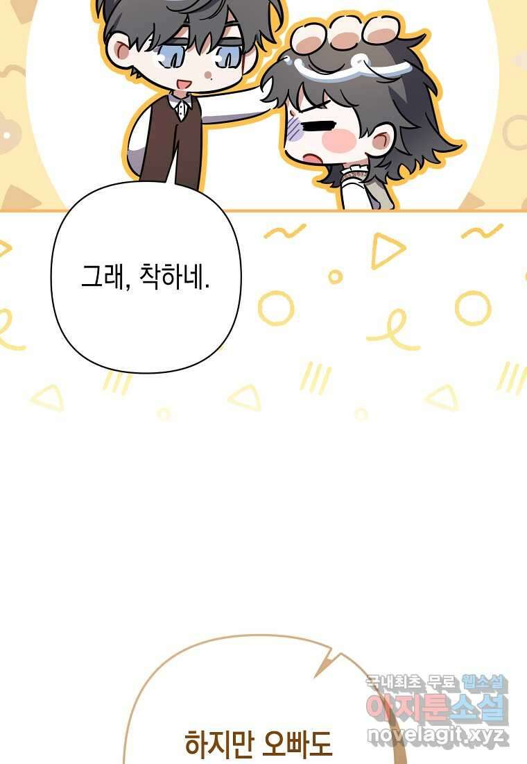 병약한 아빠를 간호했을 뿐인데 25화 8