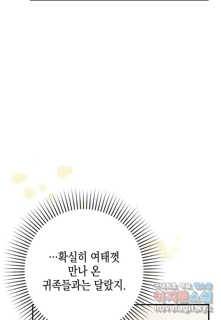 병약한 아빠를 간호했을 뿐인데 25화 10