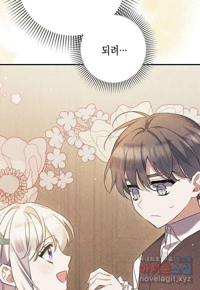 병약한 아빠를 간호했을 뿐인데 25화 12