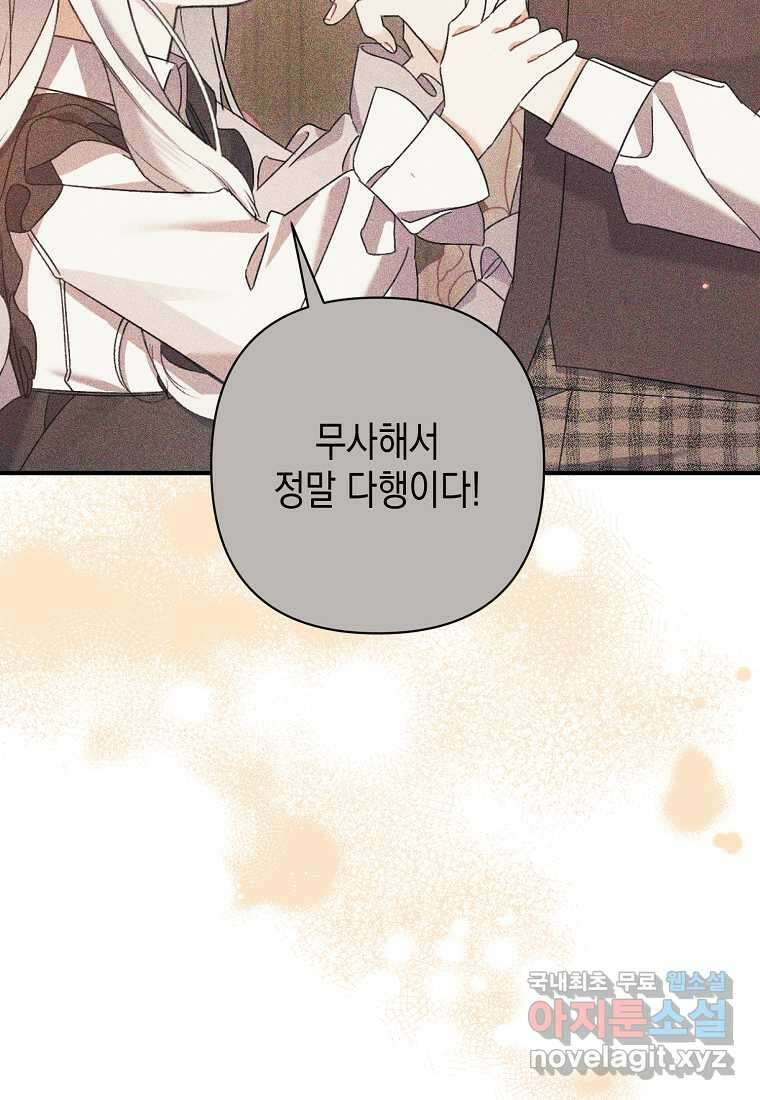 병약한 아빠를 간호했을 뿐인데 25화 13