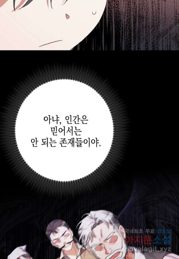 병약한 아빠를 간호했을 뿐인데 25화 15