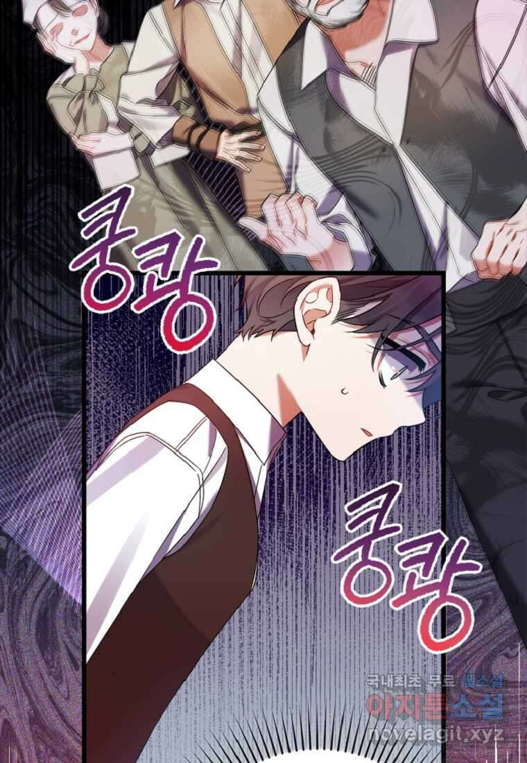 병약한 아빠를 간호했을 뿐인데 25화 16