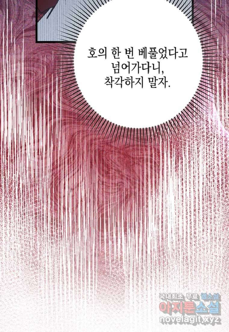 병약한 아빠를 간호했을 뿐인데 25화 17