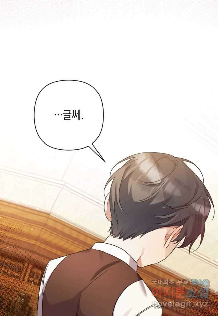 병약한 아빠를 간호했을 뿐인데 25화 18