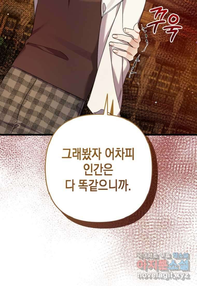 병약한 아빠를 간호했을 뿐인데 25화 19