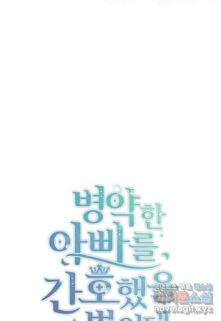병약한 아빠를 간호했을 뿐인데 25화 20