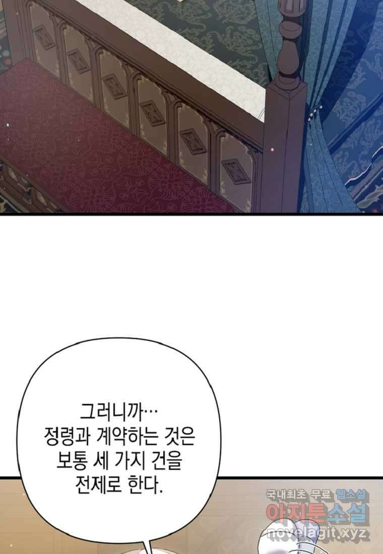 병약한 아빠를 간호했을 뿐인데 25화 23