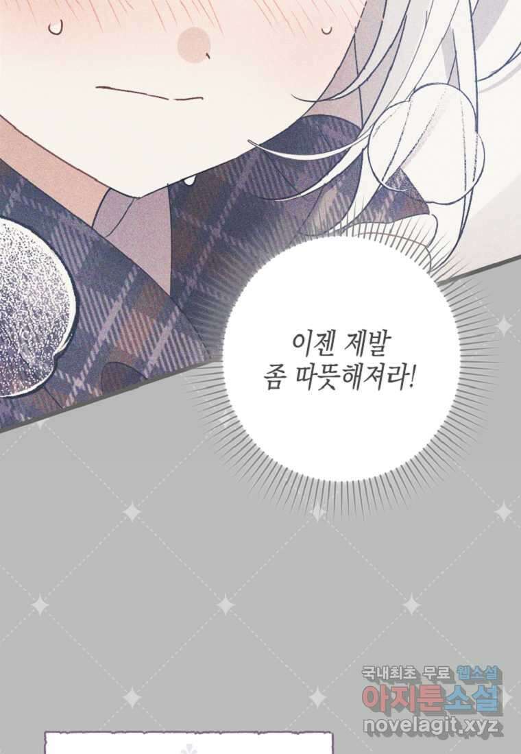 병약한 아빠를 간호했을 뿐인데 25화 26