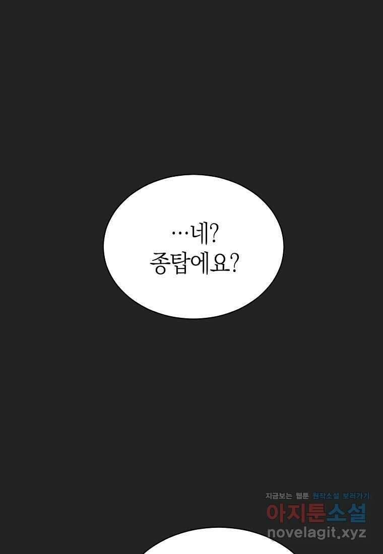 남주의 복지를 책임지겠습니다 102화 1