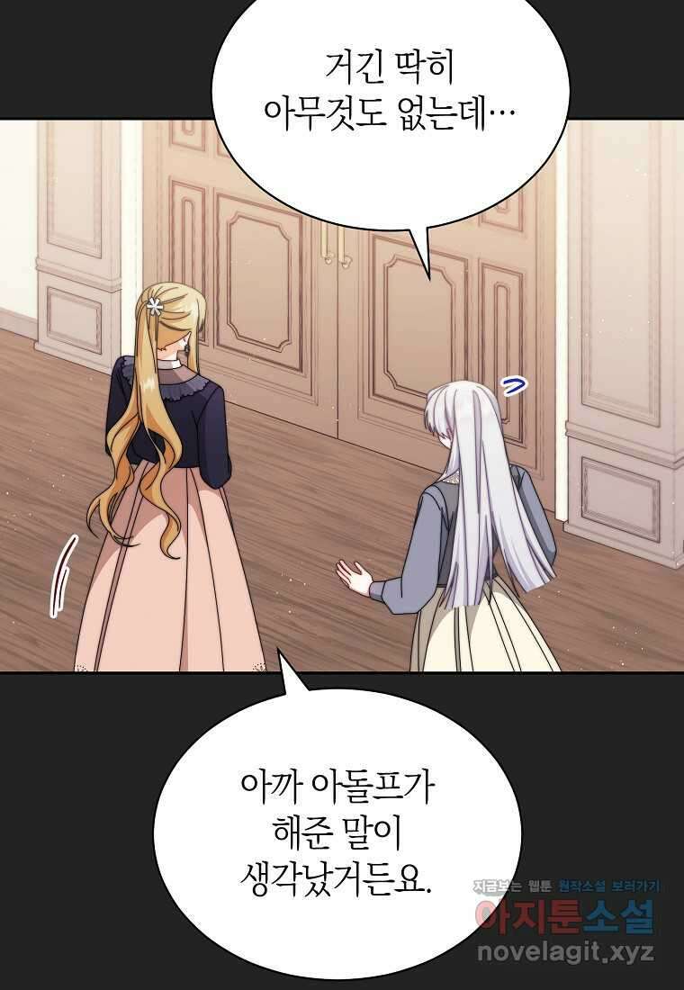 남주의 복지를 책임지겠습니다 102화 2