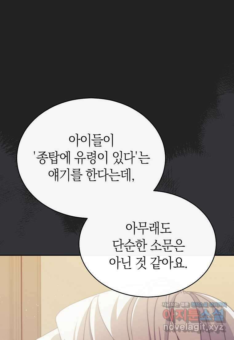 남주의 복지를 책임지겠습니다 102화 3