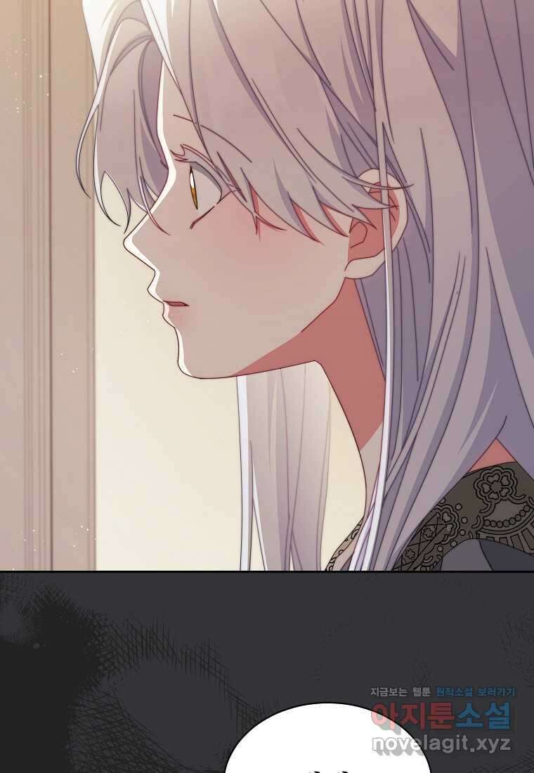 남주의 복지를 책임지겠습니다 102화 4