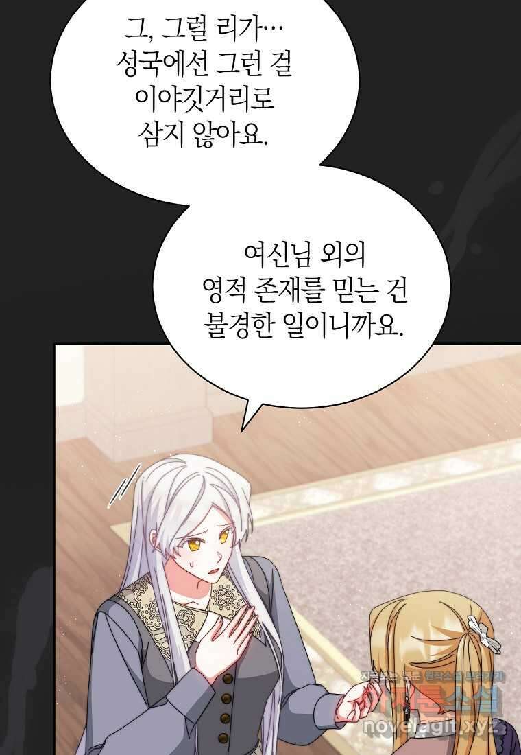남주의 복지를 책임지겠습니다 102화 6