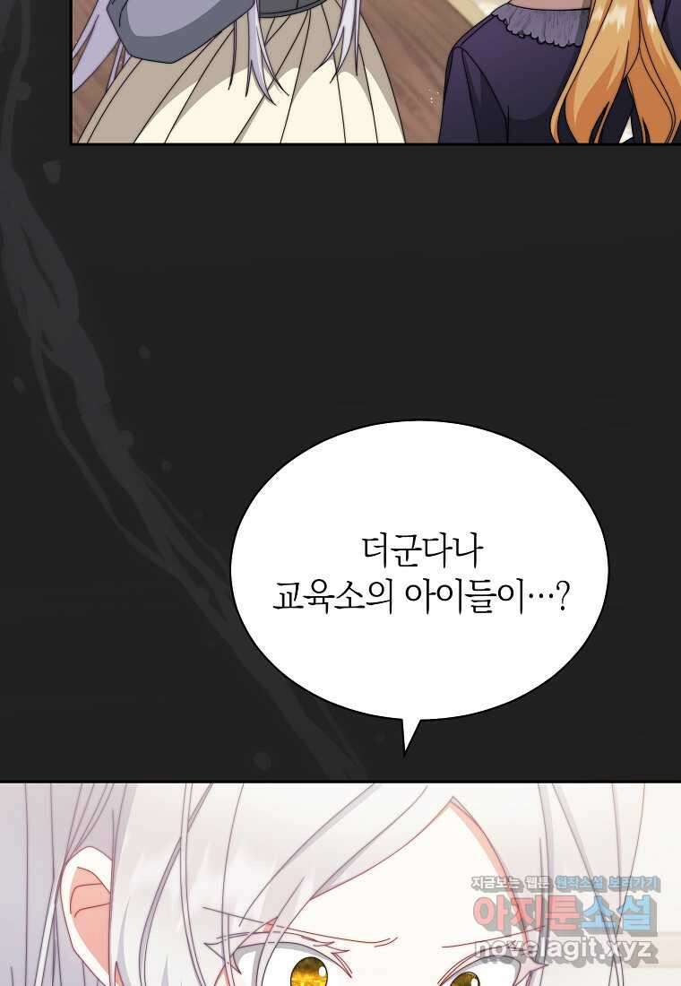 남주의 복지를 책임지겠습니다 102화 7