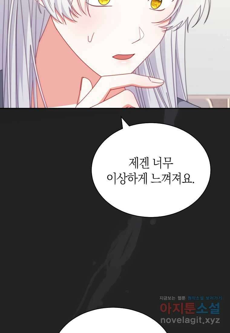 남주의 복지를 책임지겠습니다 102화 8