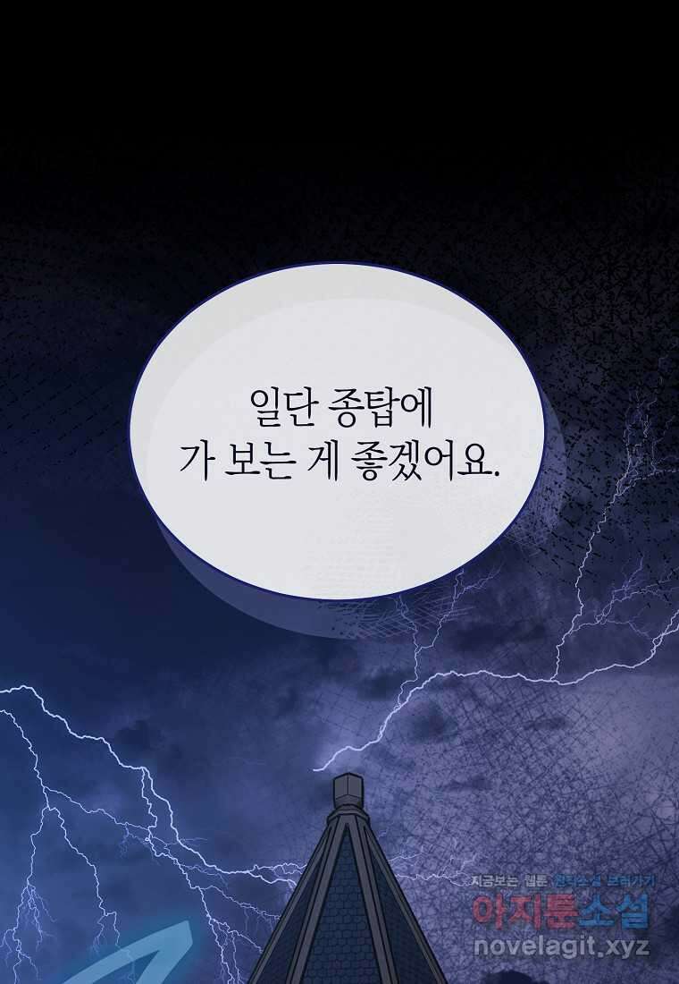 남주의 복지를 책임지겠습니다 102화 10