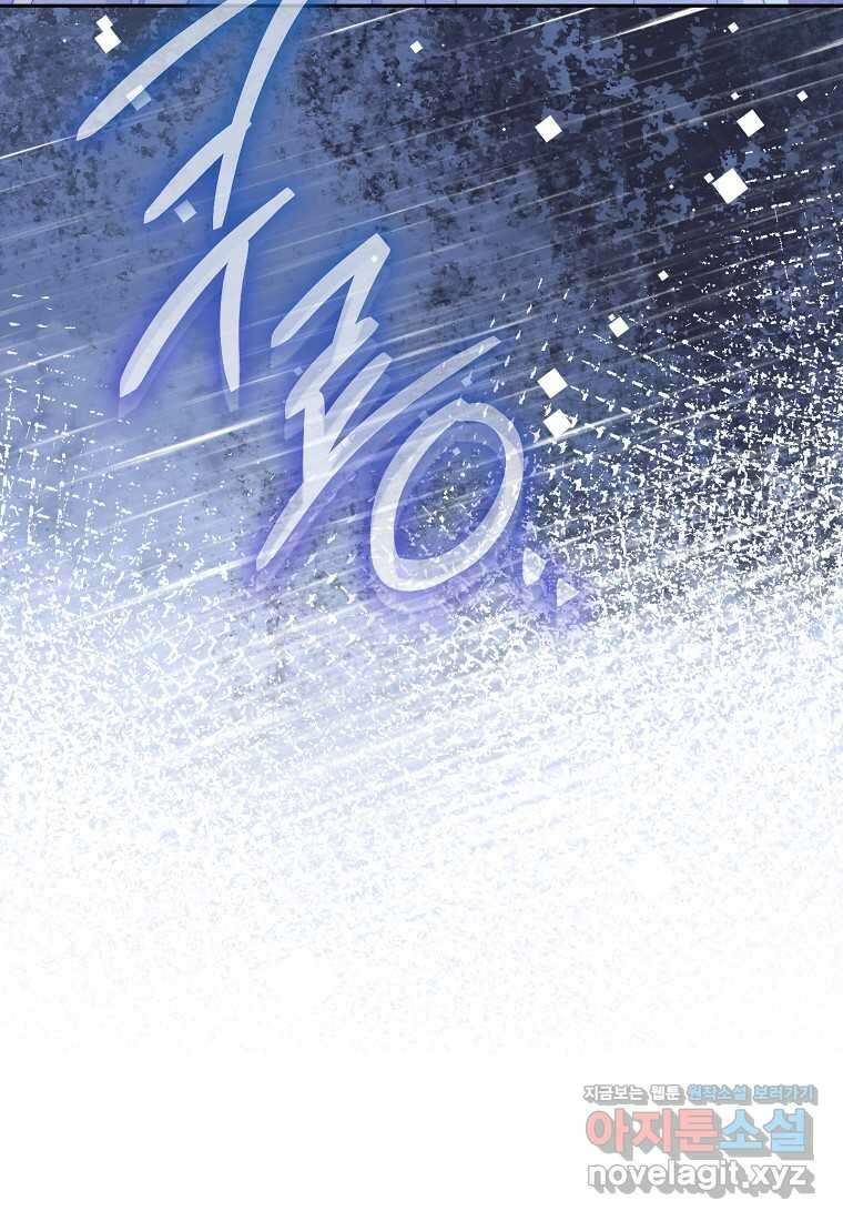 남주의 복지를 책임지겠습니다 102화 13