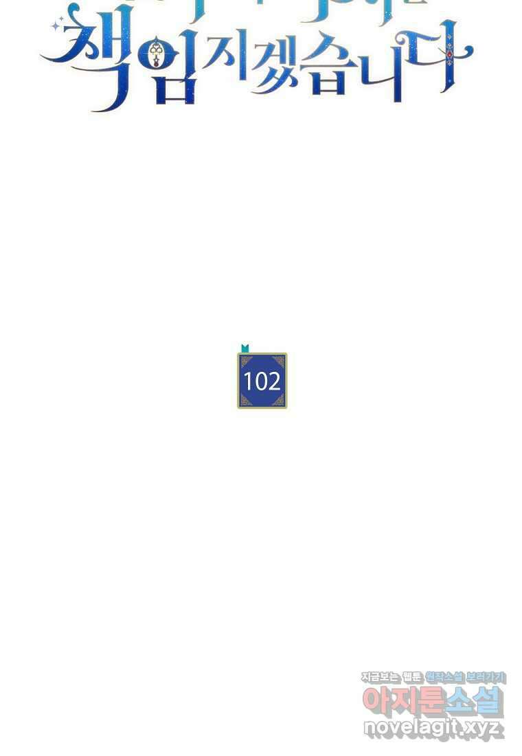 남주의 복지를 책임지겠습니다 102화 15
