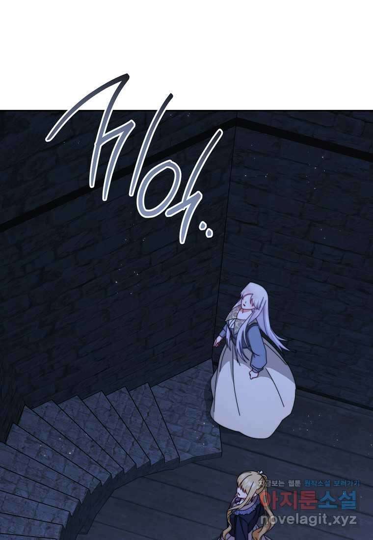 남주의 복지를 책임지겠습니다 102화 16