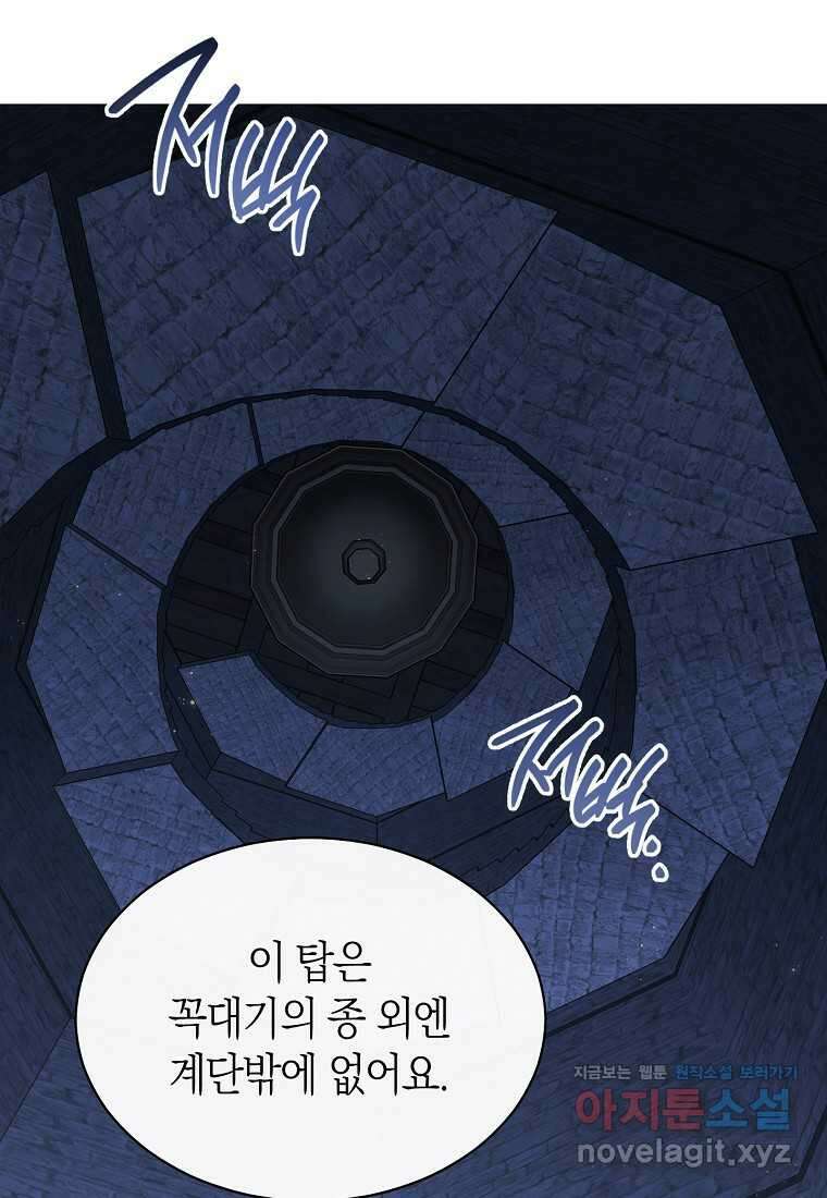 남주의 복지를 책임지겠습니다 102화 18