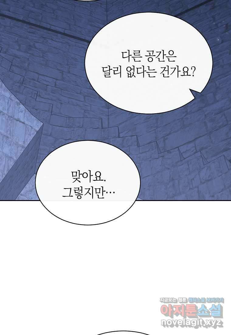 남주의 복지를 책임지겠습니다 102화 19
