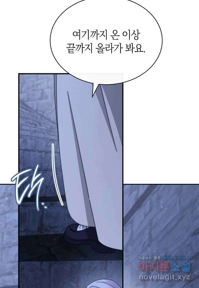남주의 복지를 책임지겠습니다 102화 20