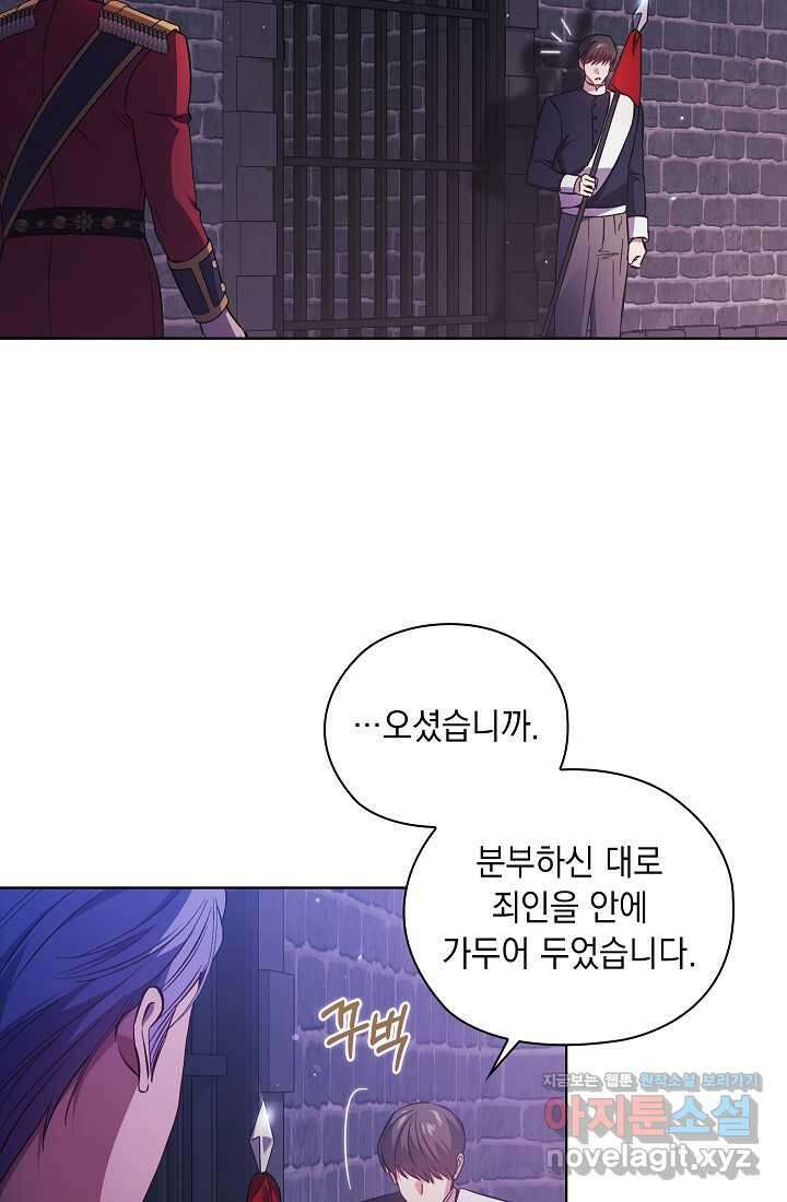 쌍둥이 언니는 믿지 않아요 71화 2