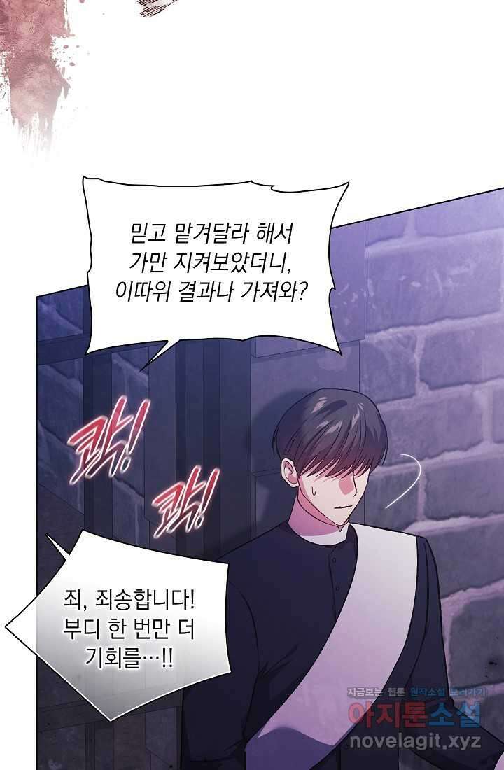 쌍둥이 언니는 믿지 않아요 71화 9