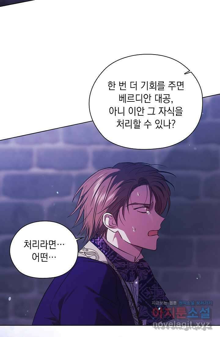 쌍둥이 언니는 믿지 않아요 71화 11
