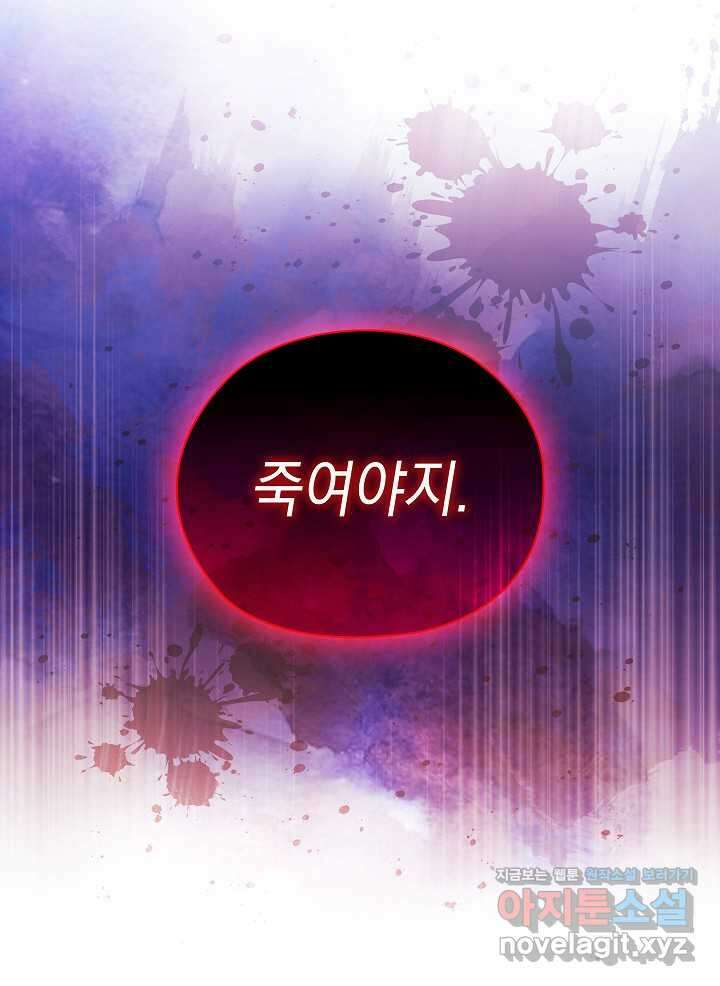 쌍둥이 언니는 믿지 않아요 71화 12