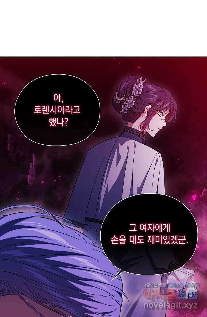쌍둥이 언니는 믿지 않아요 71화 13