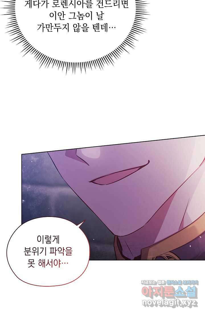 쌍둥이 언니는 믿지 않아요 71화 15