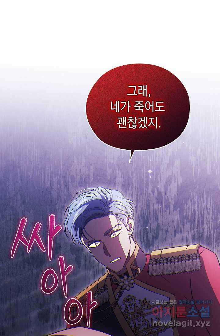 쌍둥이 언니는 믿지 않아요 71화 16