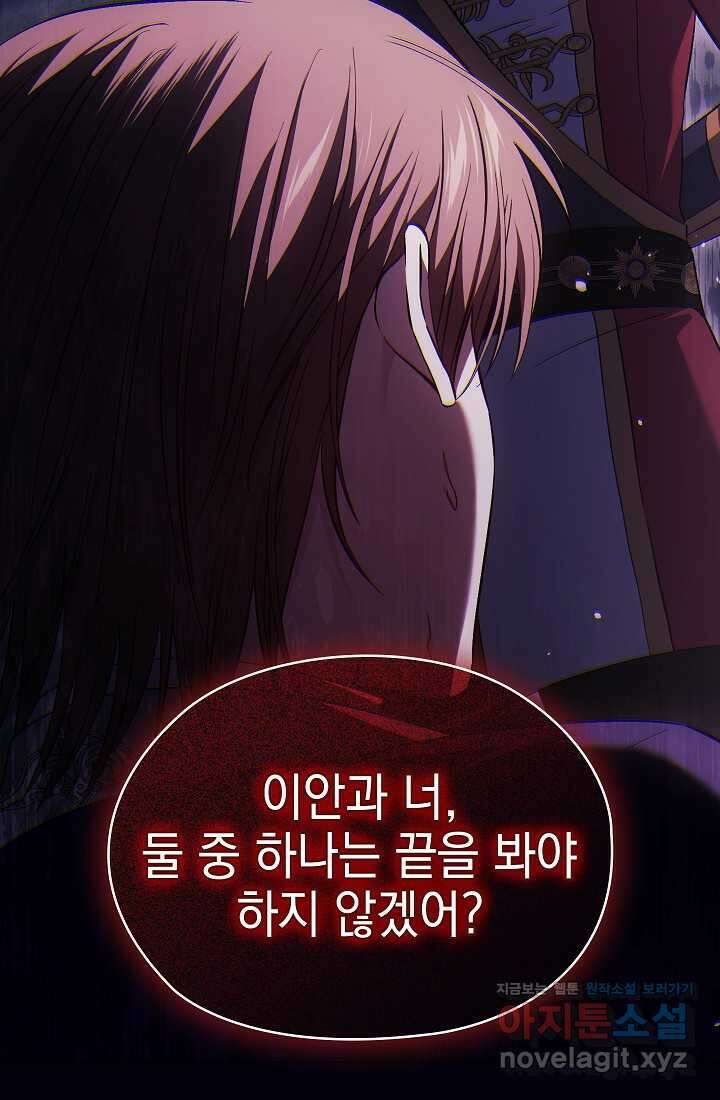 쌍둥이 언니는 믿지 않아요 71화 17