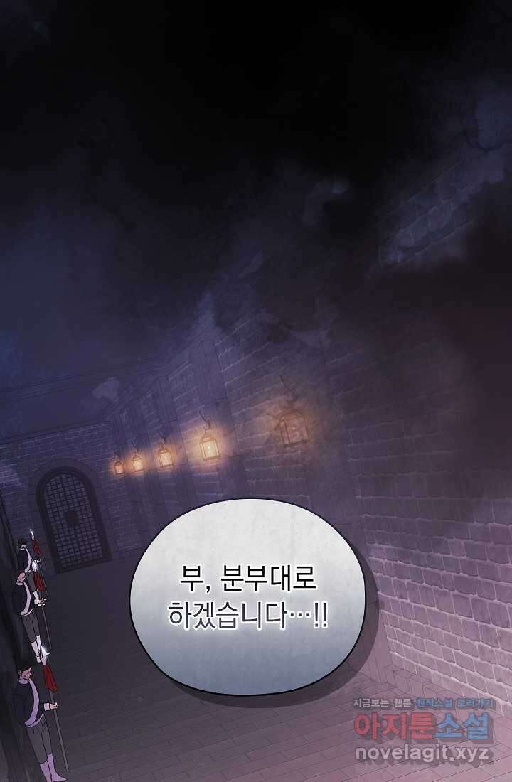 쌍둥이 언니는 믿지 않아요 71화 20