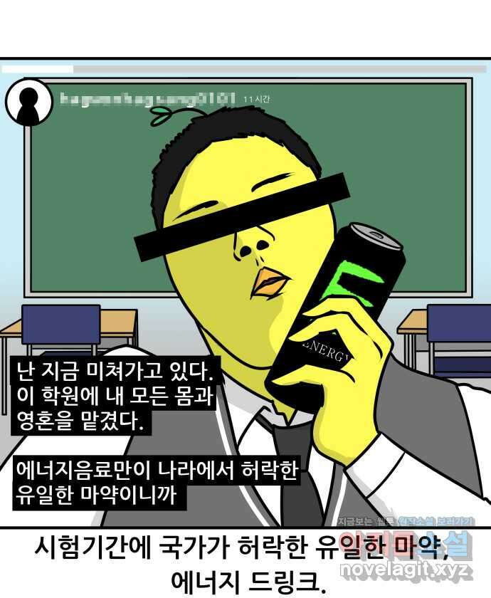 K학원 생존기 25화 - 에너지드링크 1
