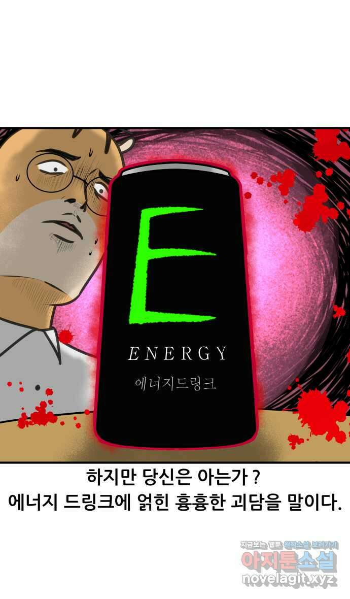 K학원 생존기 25화 - 에너지드링크 3