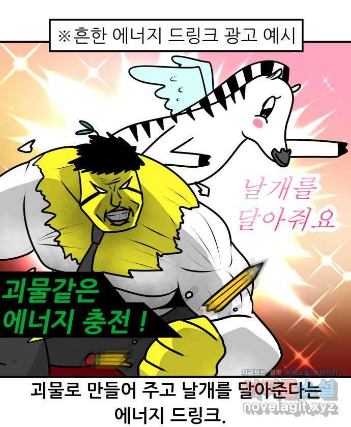 K학원 생존기 25화 - 에너지드링크 5